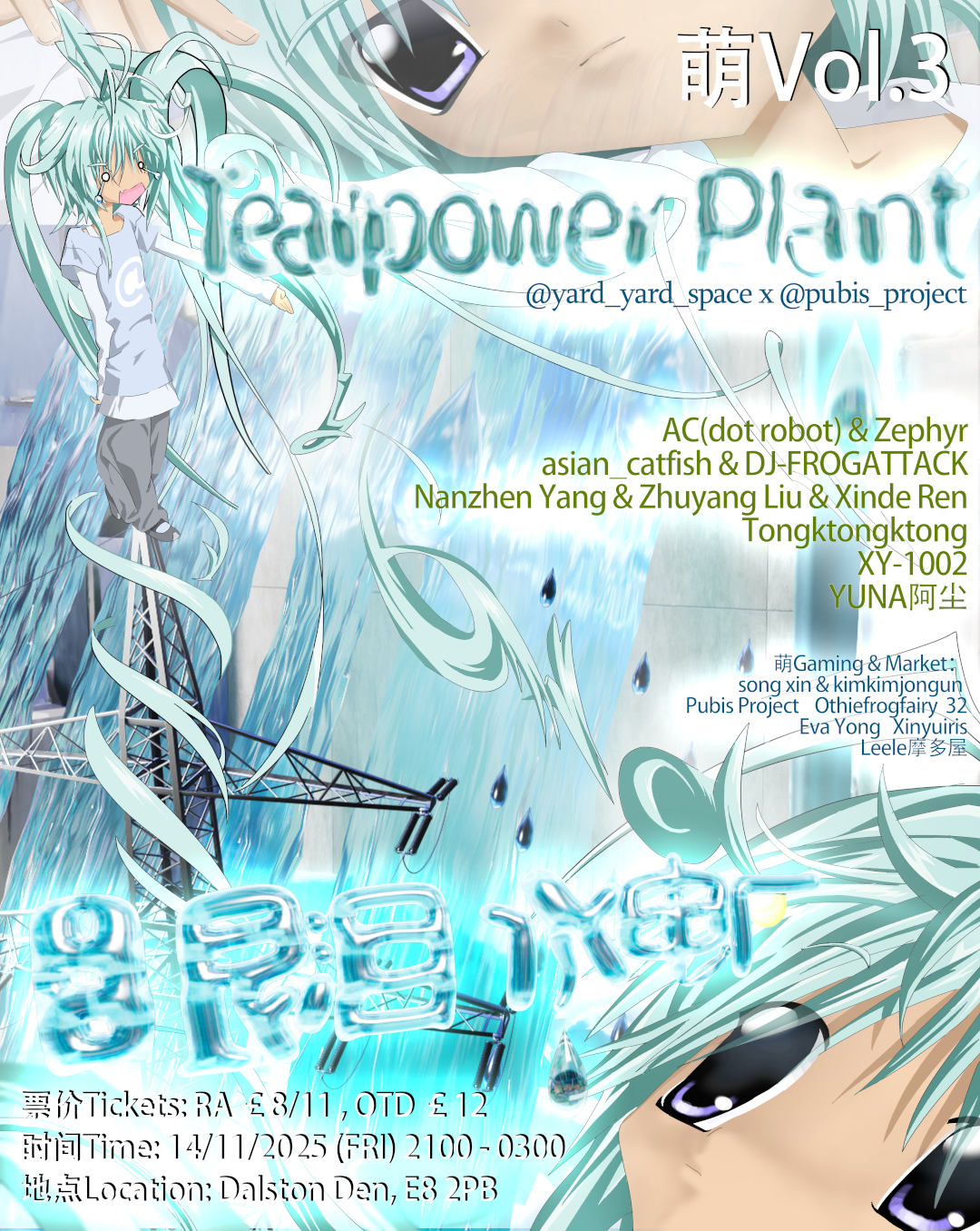 萌 VOL.3 Tearpower Plant 眼泪水电厂 / Yard Yard x Pubis Project present